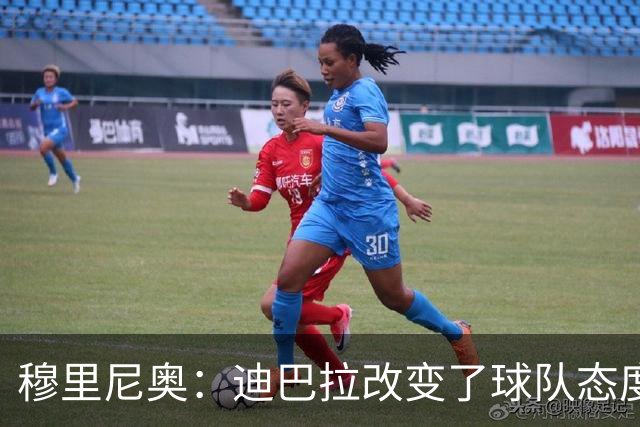 穆里尼奥：迪巴拉改变了球队态度 贝洛蒂踢得太花哨